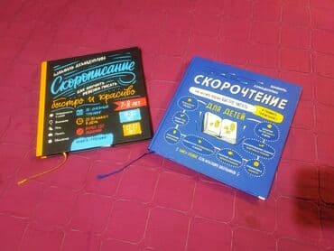 python книга: Продаю книги Скорочтение и скорописание. Книги -тренинги для — 1