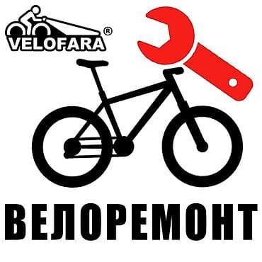 Ремонт Велосипедов Велосипедов Адрес:Проспект Победы 54. ориентир 