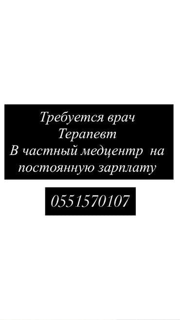 требуется психолог: Врач — 2