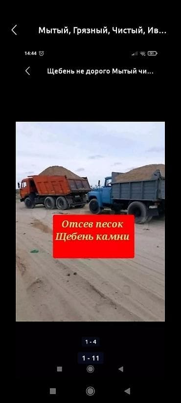 отсеб: База сыпучих — Бишкек Предлагаем инертные материалы для строительства — 7