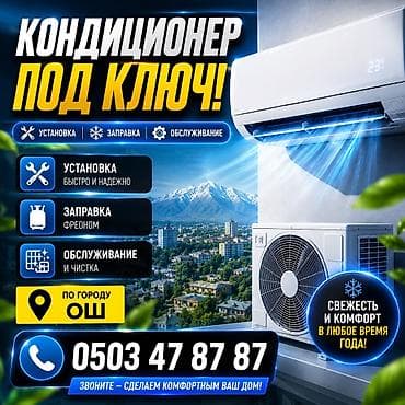 technics kg: ❄️ УСТАНОВКА КОНДИЦИОНЕРОВ 🔧 Установка ❄️ Заправка фреоном 🧼 — 1