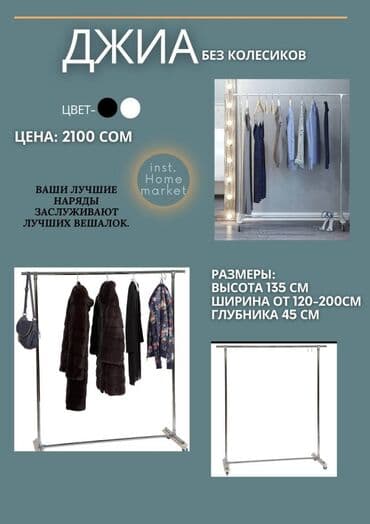 купить прихожую бу: Вешалка гордеробная кронштейн напольная вешалка стоячая вешалка — 14