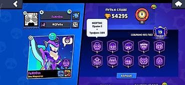 mortal combat: Игровой аккаунт Brawl Stars - Путь к славе: 54 295. - Собрано бойцов — 1