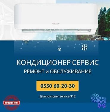 компь: Кондиционер сервис бишкек обслуживание и ремонт местные услуги ^ — 2