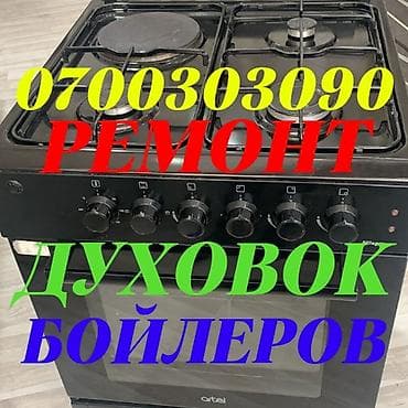any cast: Духовка — 1