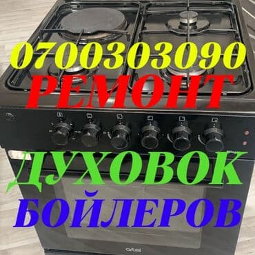 Ремонт духовок Ремонт духовок Ремонт духовок Ремонт духовок Ремонт