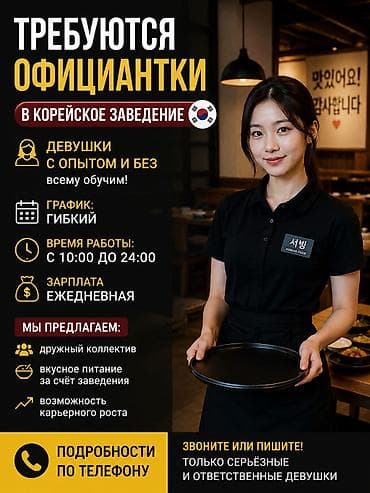 Требуется Официант Без опыта, Оплата: Ежедневно at lalafo.kg Требуется Официант Без опыта, Оплата: Ежедневно