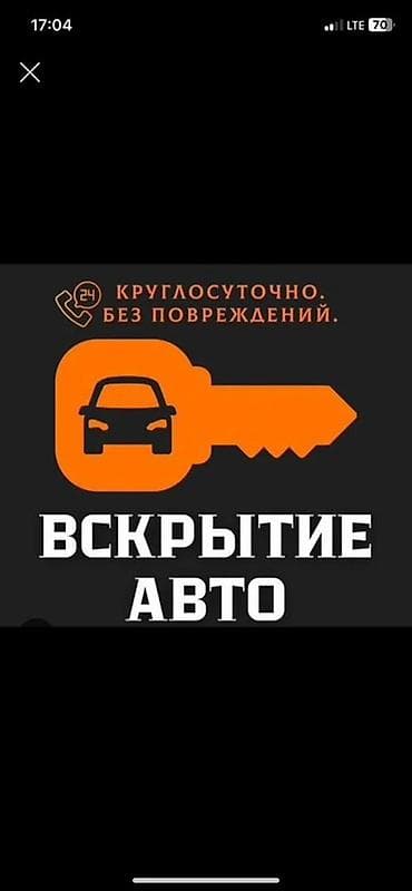 Вскрытие авто без повреждений. - Профессиональное открытие