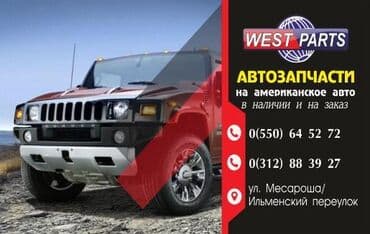 Автозапчасти