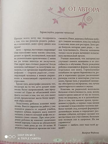 Спорт и отдых: Беременность и роды - обыкновенное чудо. Первая книга будущей мамы — 5