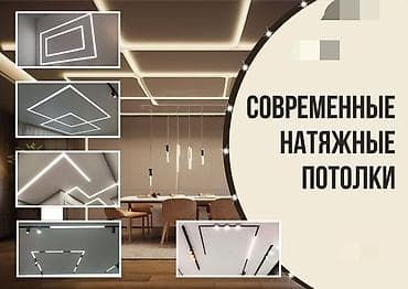 Керме шыптар: Керме шыптар Жылтырак Монтаждоо — 5