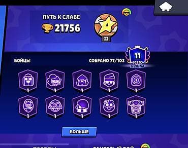 Игровой аккаунт Brawl Stars Основные характеристики: - Путь к славе