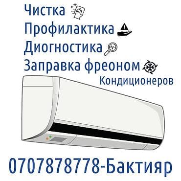 плисось: Профессиональные услуги для кондиционеров: - Чистка внутренних и — 1