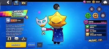 Скины и бойцы для Brawl Stars (аккаунт/прогресс в игре) Содержимое на — 8