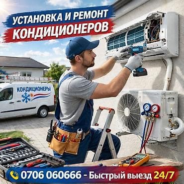 Профессиональные услуги для кондиционеров: - Установка сплит‑систем и