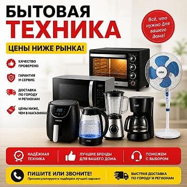 вентилятор с водой бишкек: БЫТОВАЯ ТЕХНИКА ДЕШЕВЛЕ РЫНКА Продаём технику для дома, по выгодным — 1