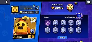 Аккаунт Brawl Stars Основное: - Путь к славе: 20 960 трофеев -