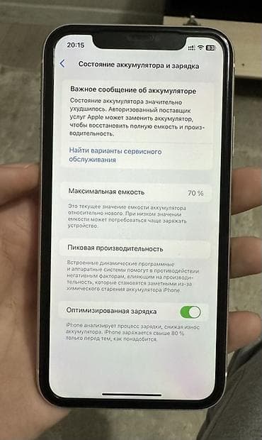 iphone 8 pro max: IPhone 11, Б/у, 128 ГБ, Белый, Чехол, 70 % — 3