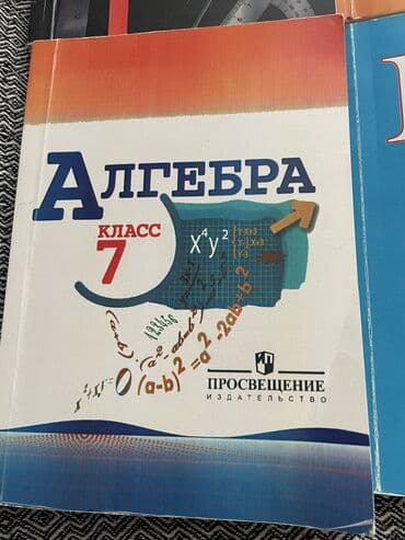 кыргыз тил 6 класс усоналиев китеп: Предаются 10 книг б/у за 7 класс . География- — 6