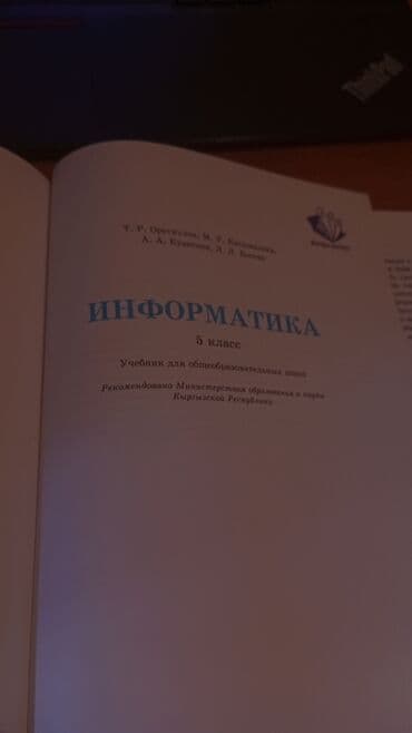 python книга: ПРОДАЮ КНИГУ ПО ИНФОРМАТИКЕ,5КЛАСС,2018г,на русском — 4