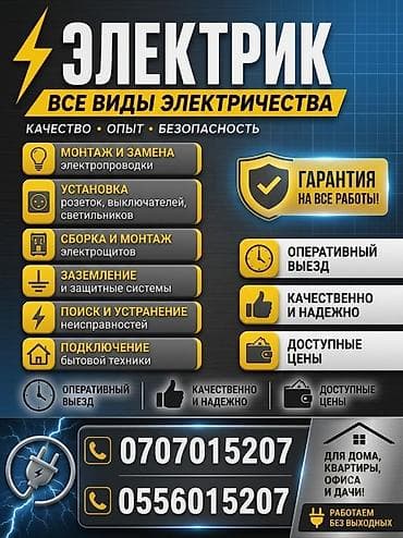 интернет на дом: Электрик. Все виды электричества для дома, квартиры, офиса и дачи — 2