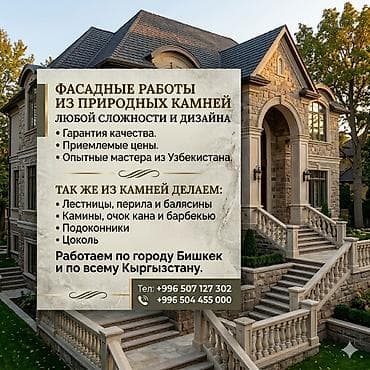 гранитная: Фасадные работы из природного камня любой сложности и дизайна. Что — 2
