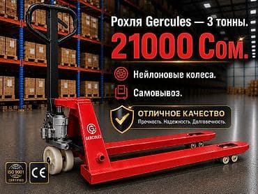Рохли: Ручная гидравлическая тележка (рохля) Gercules- 2 тонн - Назначение — 1