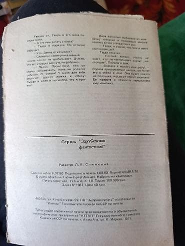 обувь 46: Фантастика и фэнтези, На русском языке, Б/у — 5