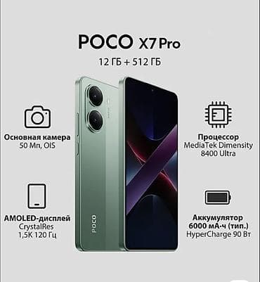 поко ф 1: Poco X7 Pro, 512 ГБ, цвет - Зеленый, 2 SIM — 4