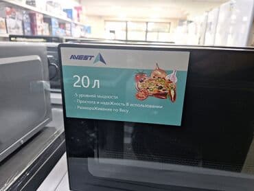 микроволновки куплю: Микроволновка, Новый, Самовывоз, Бесплатная доставка, Платная доставка — 1