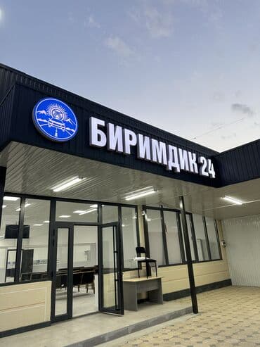 медсестра на дом капельница бишкек: | Билборды, рекламные щиты, Вывески, Арки, | Ламинация, Монтаж, Послепечатная обработка — 1