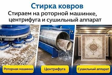 Килемдерди жуу, | Килем, Акысыз жеткирүү lalafo.kg да Килемдерди жуу, | Килем, Акысыз жеткирүү