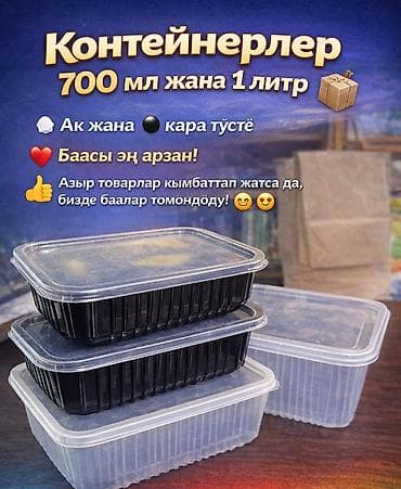 мусорный пакет: Пищевой контейнер, цвет - Белый — 5