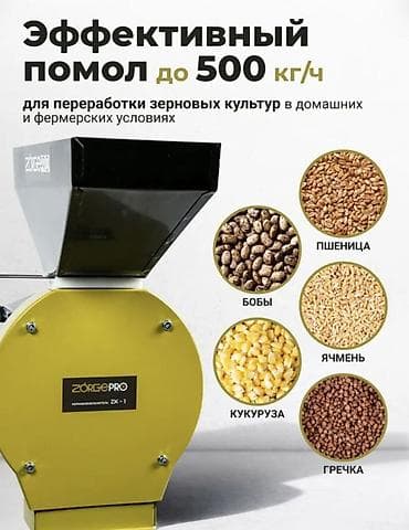 насадки на миксер: Зернодробилка, Однофазное 220 В, Новый — 4