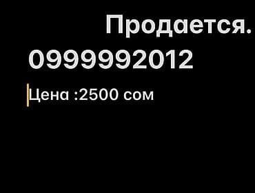 poco c6: Объявление

Предлагается к продаже: вип номер .

Цена: 2500 сом — 2