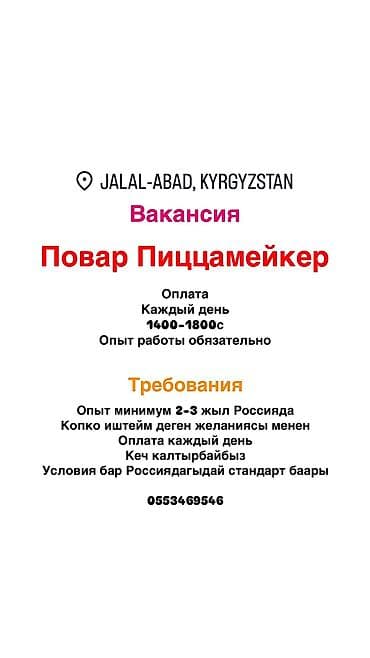 Требуется Повар : Пиццамейкер, Европейская кухня, 3-5 лет опыта
