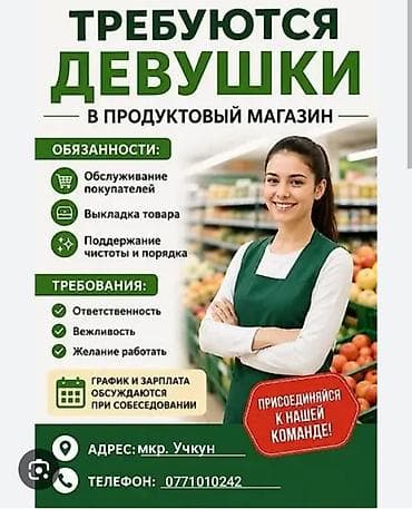 Требуется Продавец-консультант в Продуктовый магазин, График: Шестидневка, Развоз, Полный рабочий день