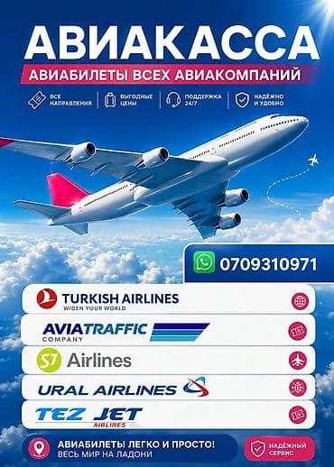 *Авиа Кассир Айнура*.Арзан Онлайн Авиабилеттер* :"Москва","Туркия"