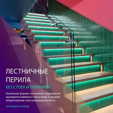 Новый формат лестничных ограждения выражается именно в таком виде, и