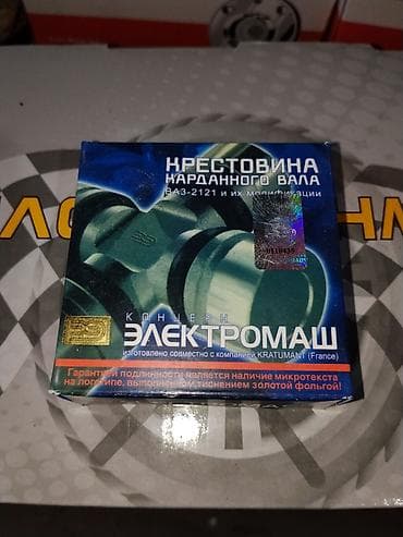 Крестовина карданного вала для ВАЗ-2121 и их модификаций at lalafo.kg Крестовина карданного вала для ВАЗ-2121 и их модификаций
