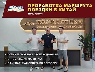 Туристические услуги: Проработка маршрута поездки в Китай под ключ Собираетесь в деловую — 1