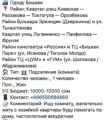 Ищу комнату (подселение) в Бишкеке. Предпочтительные локации: - at lalafo.kg Ищу комнату (подселение) в Бишкеке. Предпочтительные локации: -