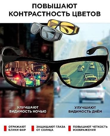 сумеа: Набор очков для дневного и ночного вождения с проверенным качеством! — 6