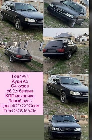 диски для авто бу: Audi A6: 1994 г., 2.6 л, Ручные, Бензин, Универсал — 1