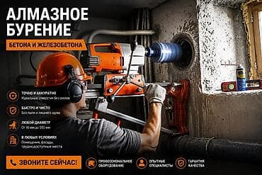 🛠️ Алмазное бурение бетона и железобетона Выполняем точное и at lalafo.kg 🛠️ Алмазное бурение бетона и железобетона Выполняем точное и