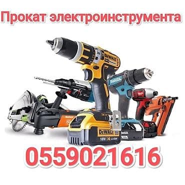 Аренда другого строительного инструмента