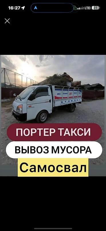 Буйрутма берүү Хендай портер