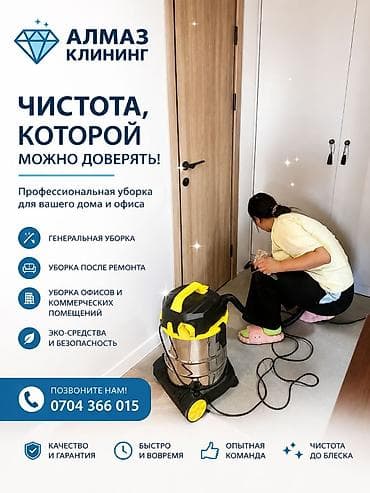 сантехник с тепловизором бишкек: Уборка помещений, | Генеральная уборка, | Квартиры — 2