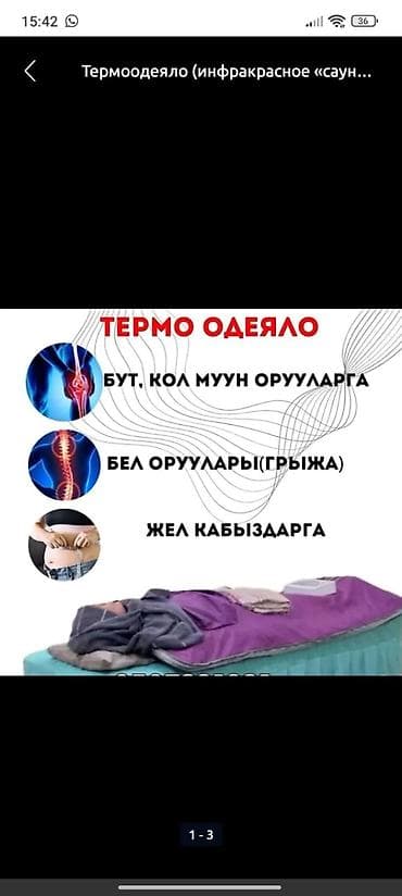 Продается термо одеяло