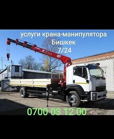 Стрела 10 м, 3 т at lalafo.kg Стрела 10 м, 3 т